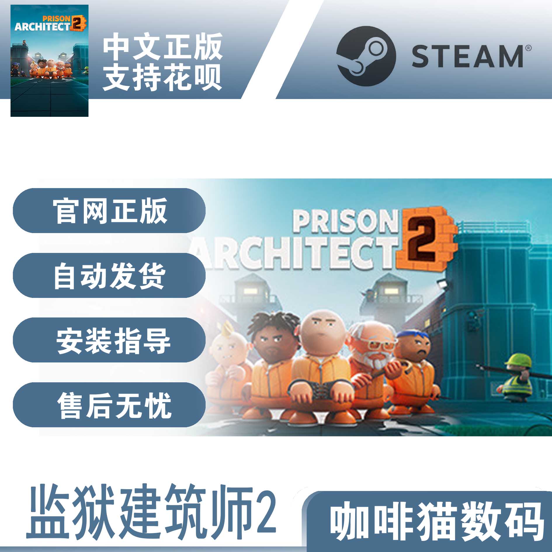 PC正版 steam中文游戏监狱建筑师2 Prison Architect 2基地建设沙盒模拟游戏-图3