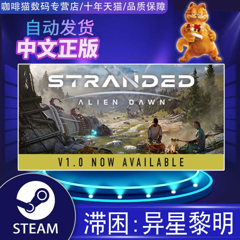 PC正版 steam中文游戏滞困:异星黎明 Stranded: Alien Dawn国区激活码建设策略模拟游戏-图0