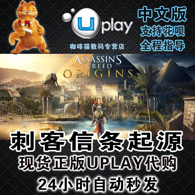 PC中文正版Steam/uplay 国区激活码 刺客信条起源 刺客信条7 季票法老诅咒dlc  Assassin's Creed Origins - 图0