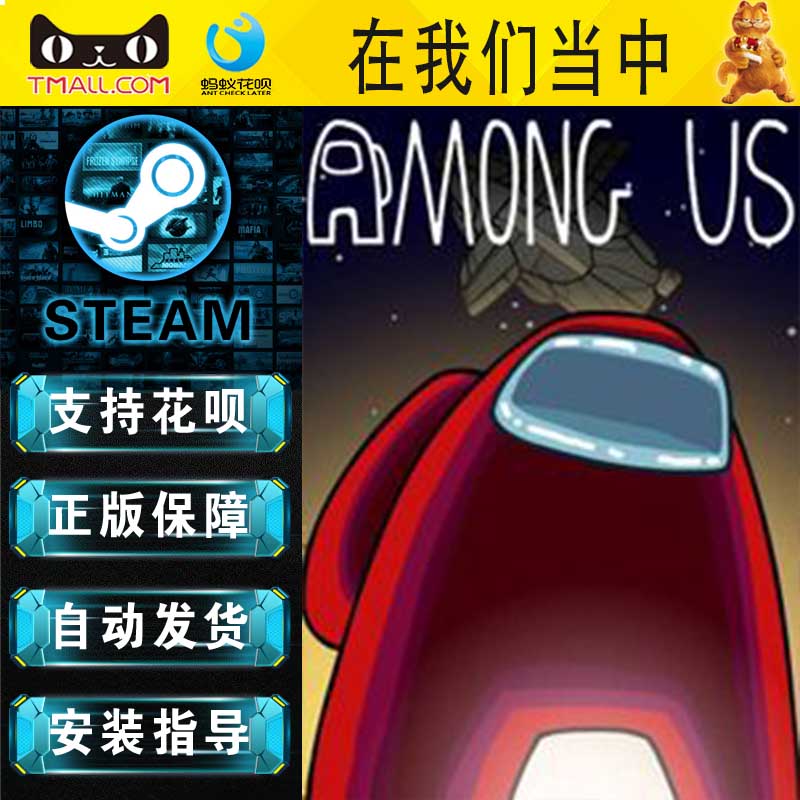 steamPC正版中文游戏  在我们当中  Among Us  太空 多人 在线合作 狼人杀类 - 图1