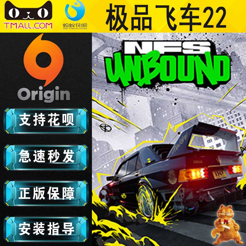 PC 中文  正版 ORIGIN 极品飞车22 :桀骜不驯   NFS UNBound 豪华Palace版 - 图0