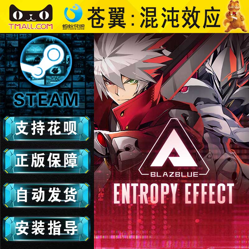 PC正版 steam中文游戏苍翼:混沌效应国区激活码 BlazBlue Entropy Effect像素图形动作冒险游戏-图1