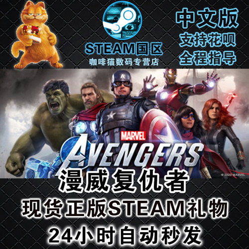 漫威复仇者联盟steam英雄漫威复仇者终极版 Marvel's Avengers正版动作冒险游戏-图0