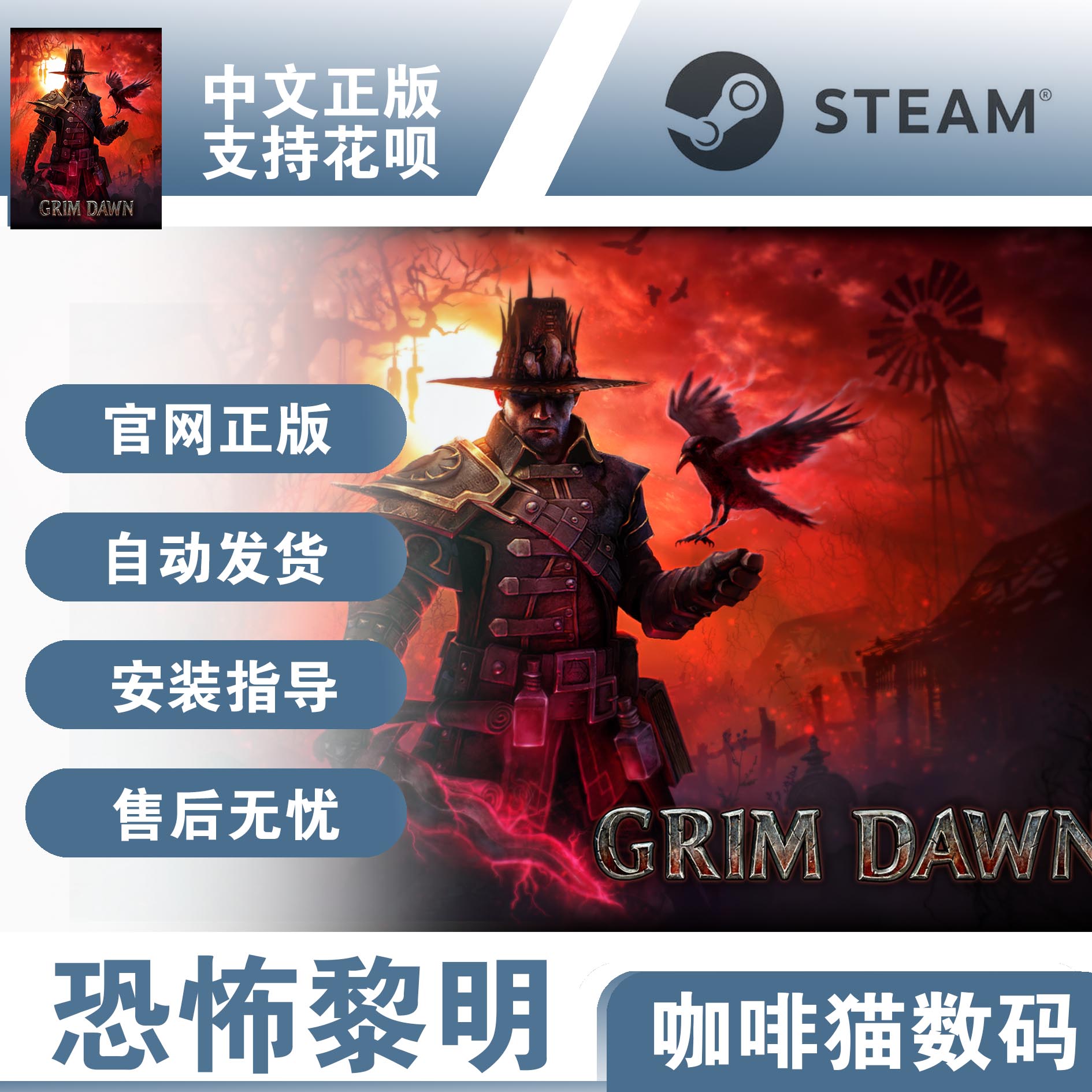 steam pc正版 恐怖黎明 Grim Dawn 开放世界 RPG 游戏 国区激活码 新DLC - 图3