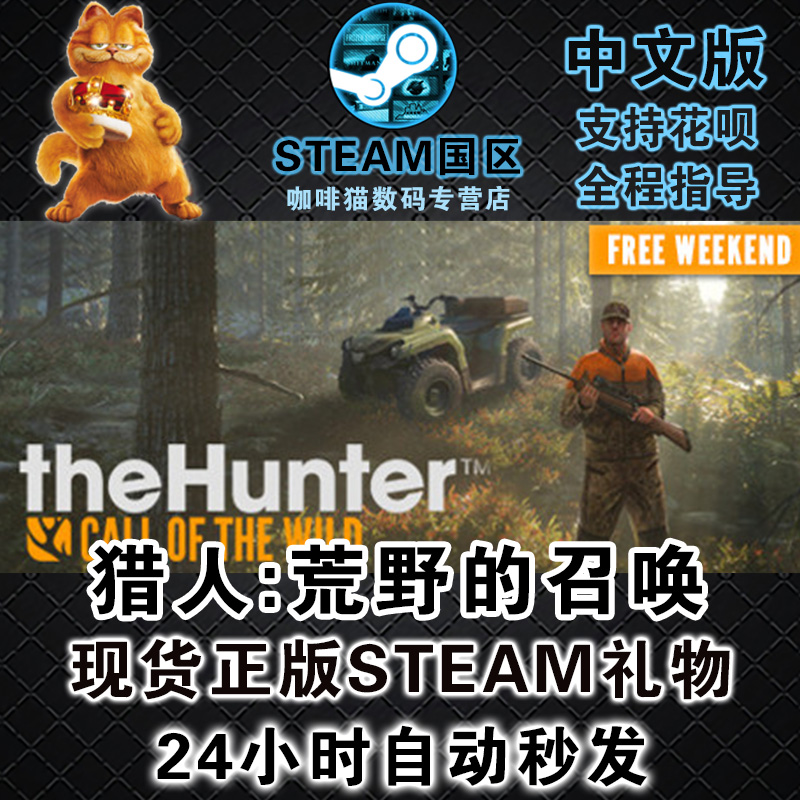 Steam PC中文正版猎人荒野的召唤theHunter: Call of the Wild 猎人:野性的呼唤 澳大利亚翡翠海岸dlc - 图0