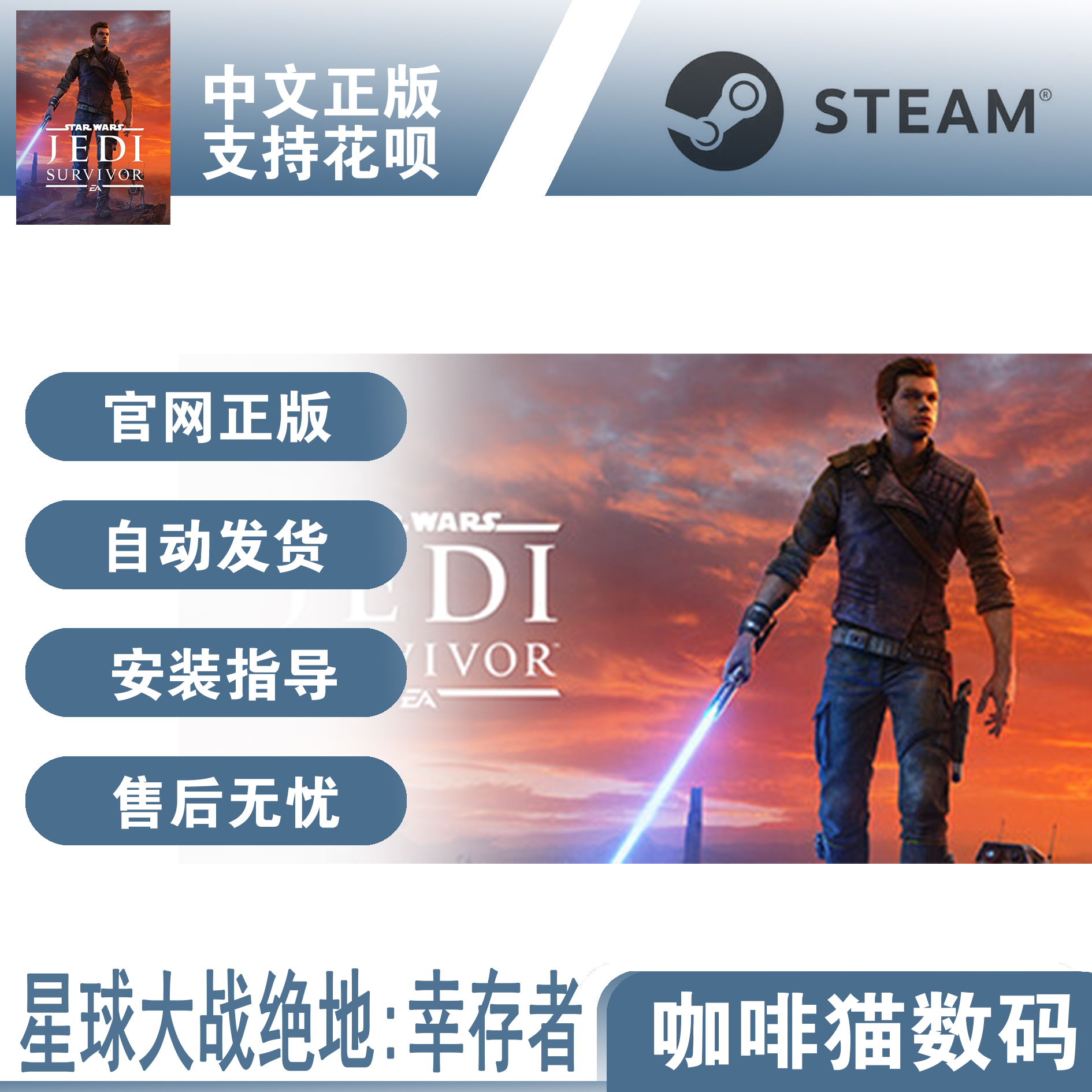 PC正版  steam/origin 中文 星球大战绝地:幸存者  STAR WARS Jedi: Survivor  类魂系列 科幻 冒险游戏 - 图3