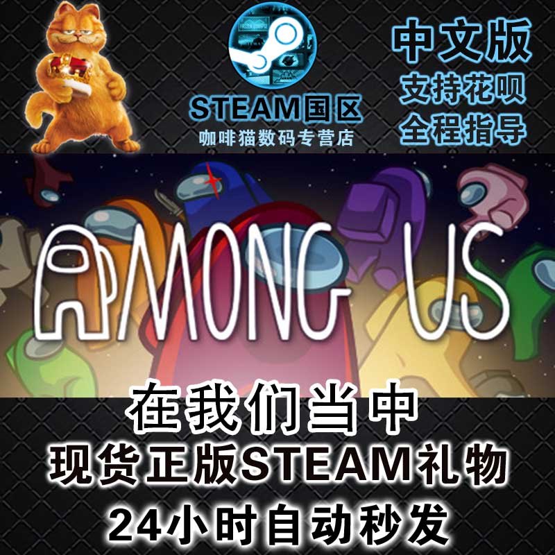 steamPC正版中文游戏  在我们当中  Among Us  太空 多人 在线合作 狼人杀类 - 图2