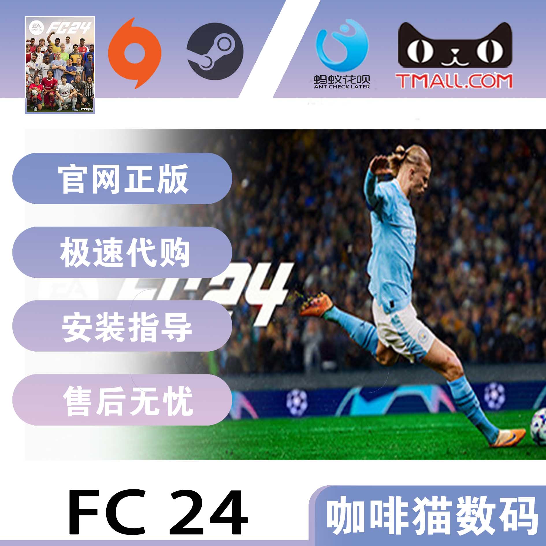 PC正版 ORIGIN/Steam 中文游戏 EA SPORTS FC 24 EA FIFA 24 激活码 体育 竞技 动作游戏 - 图3