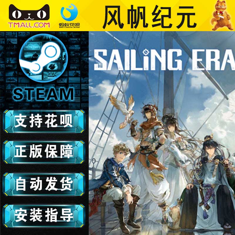 PC正版 steam 中文游戏 风帆纪元 Sailing Era  国区/阿/土/港区 cdk 激活码丨成品号 - 图1