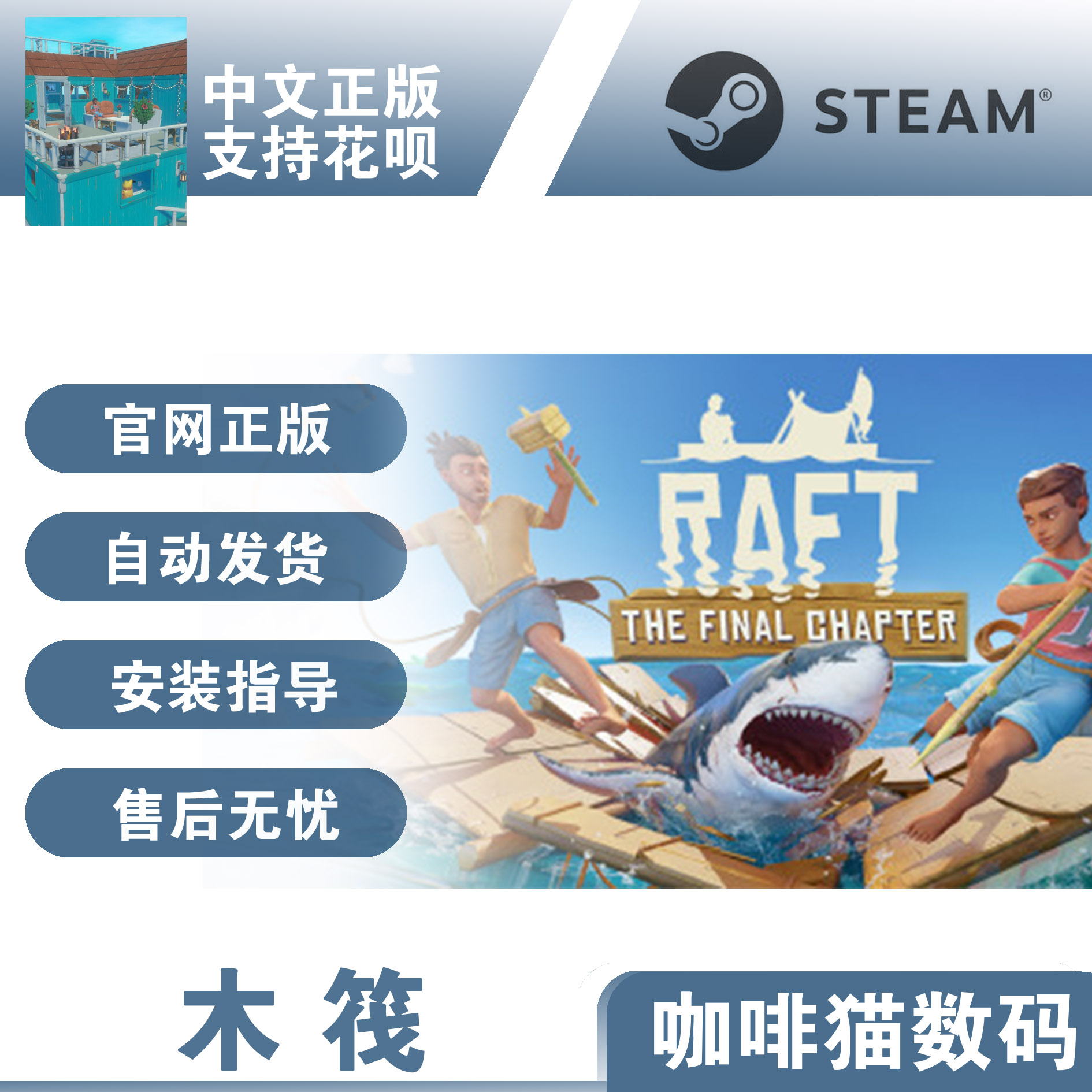 Steam 中文正版 PC游戏  Raft 船长漂流记 木筏   生存工艺冒险  国区礼物 - 图3