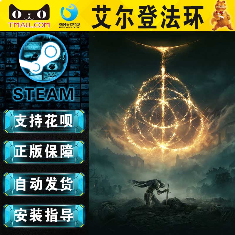 PC Steam正版中文游戏艾尔登法环 ELDEN RING黄金树幽影DLC国区/俄区/土区/港区永久激活非共享类魂系列-图1