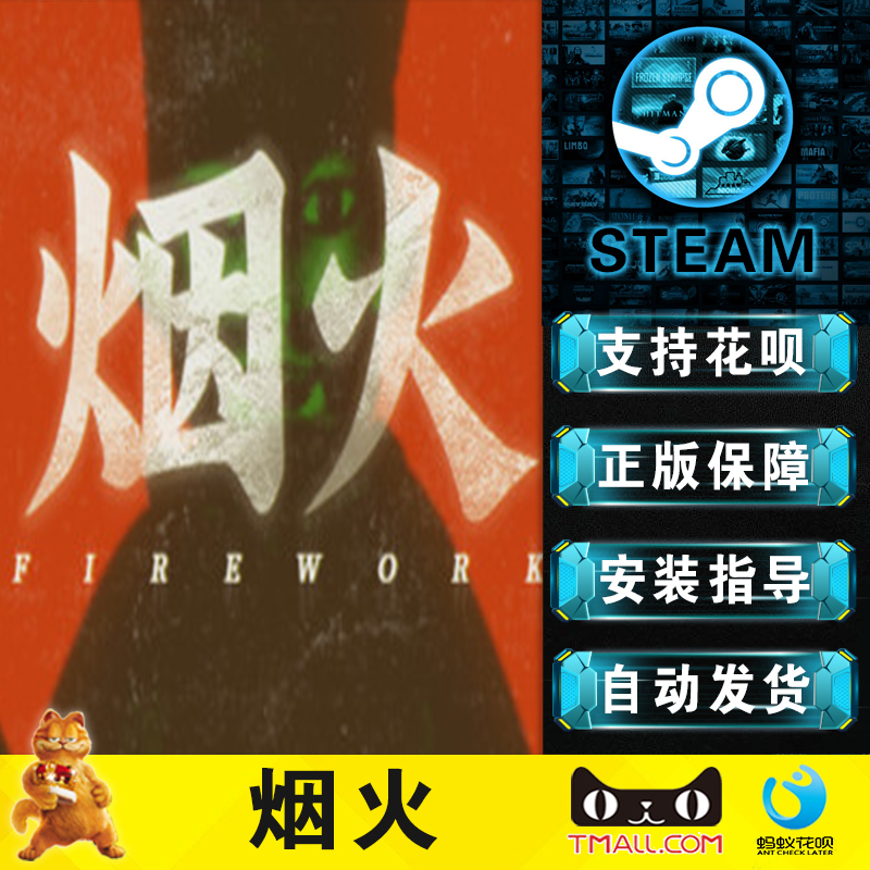 PC正版 Steam中文游戏  烟火 Firework 国区礼物/阿区/土区礼物丨成品号 永久激活非共享  恐怖 独立 揭秘 - 图2