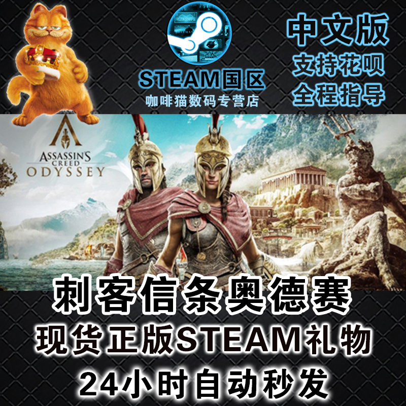 PC steam中文  刺客信条奥德赛 Assassin's Odyssey 国区礼物/阿区土区/印度丨成品号 - 图0