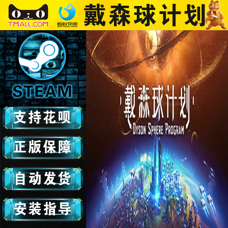 PC正版 steam中文游戏 戴森球计划 Dyson Sphere Program - 图2