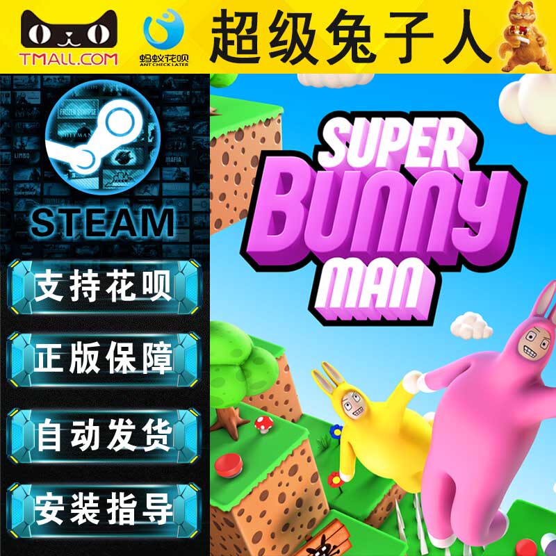 PC正版 steam平台游戏超级兔子人 Super Bunny Man欢乐休闲卡通合作游戏_虎窝淘