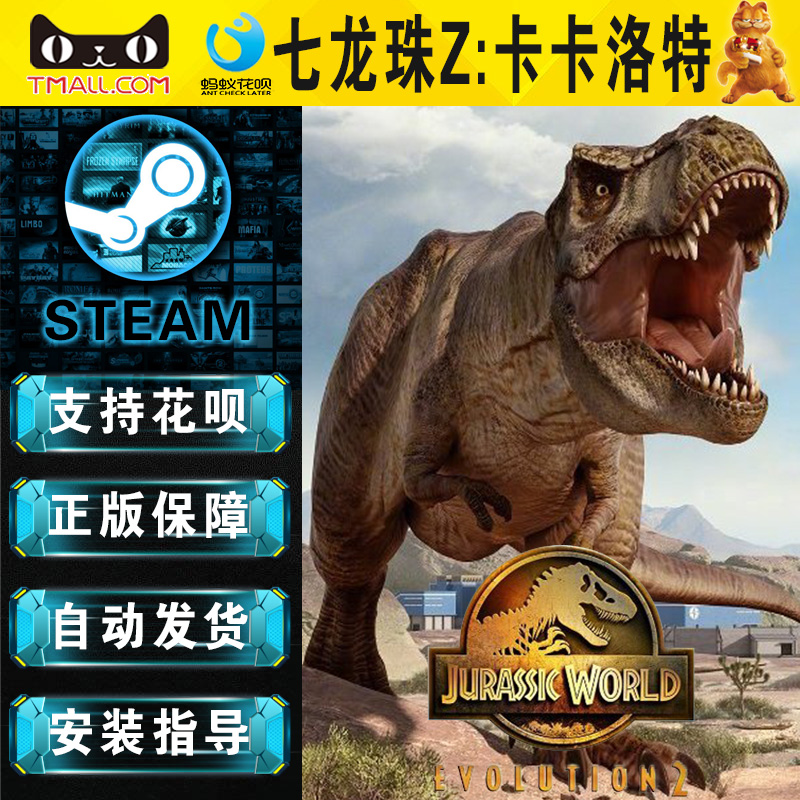 PC正版 STEAM平台 中文游戏 Jurassic World Evolution 2 侏罗纪世界：进化 2 模拟 建造 策略 沙盒 - 图1