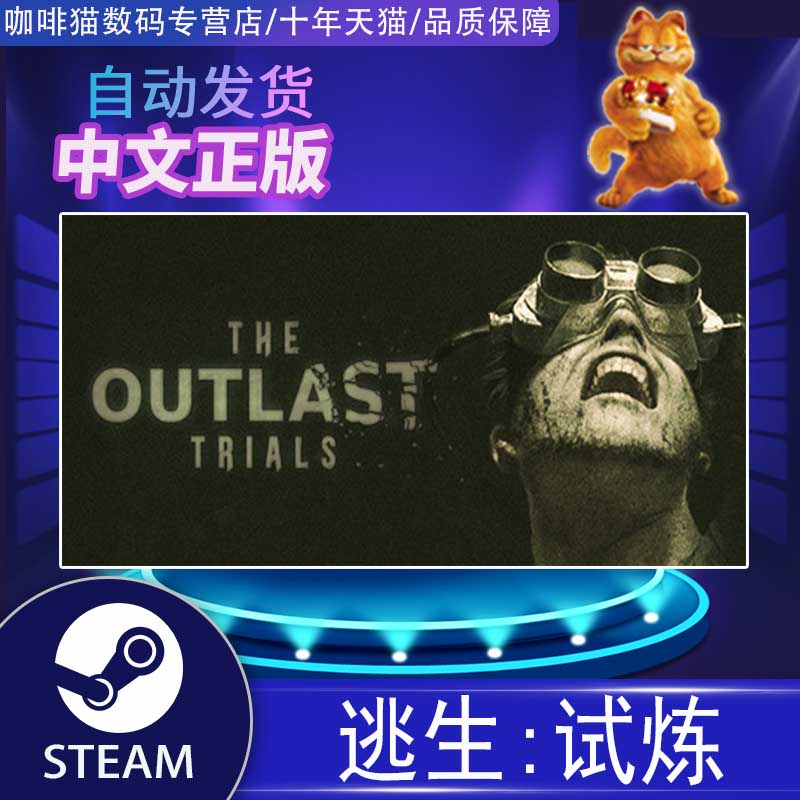 PC正版 steam 中文游戏 逃生:试炼  The Outlast Trials 生存恐怖 动作 冒险游戏 - 图0