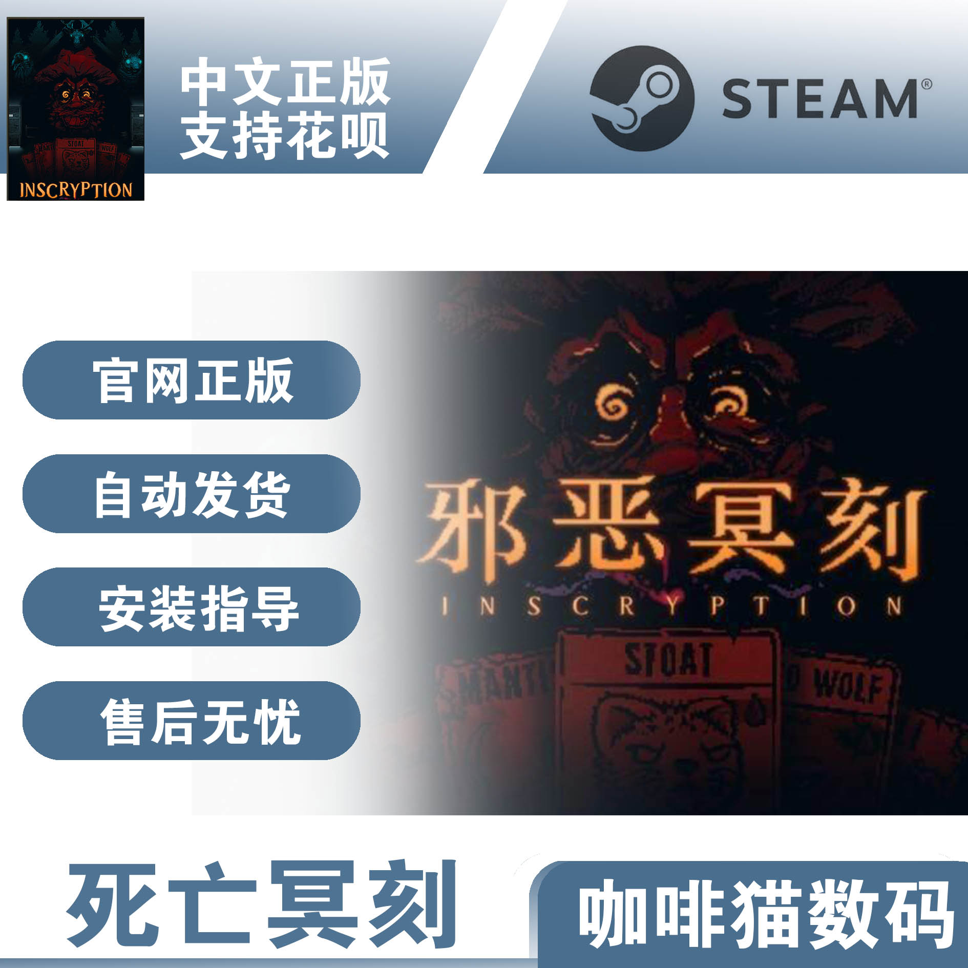 PC steam正版 中文游戏 碑文 邪恶冥刻 死亡冥刻 国区激活码 Inscryption  牌组构建  心理 - 图3