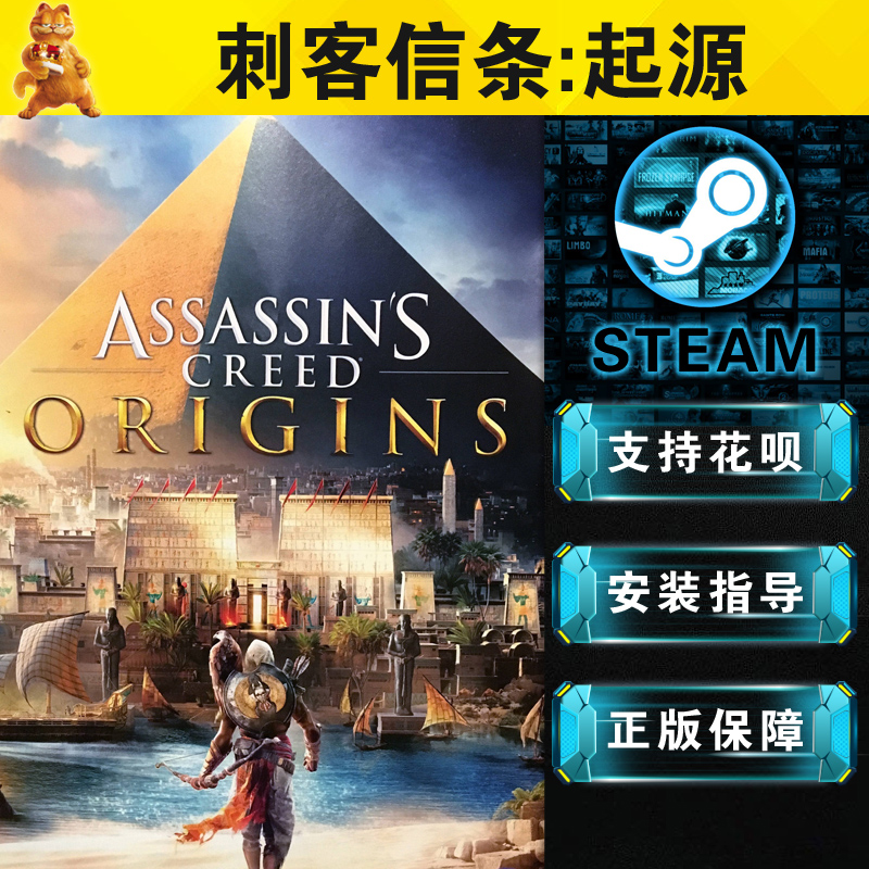 PC中文正版Steam/uplay 国区激活码 刺客信条起源 刺客信条7 季票法老诅咒dlc  Assassin's Creed Origins - 图1