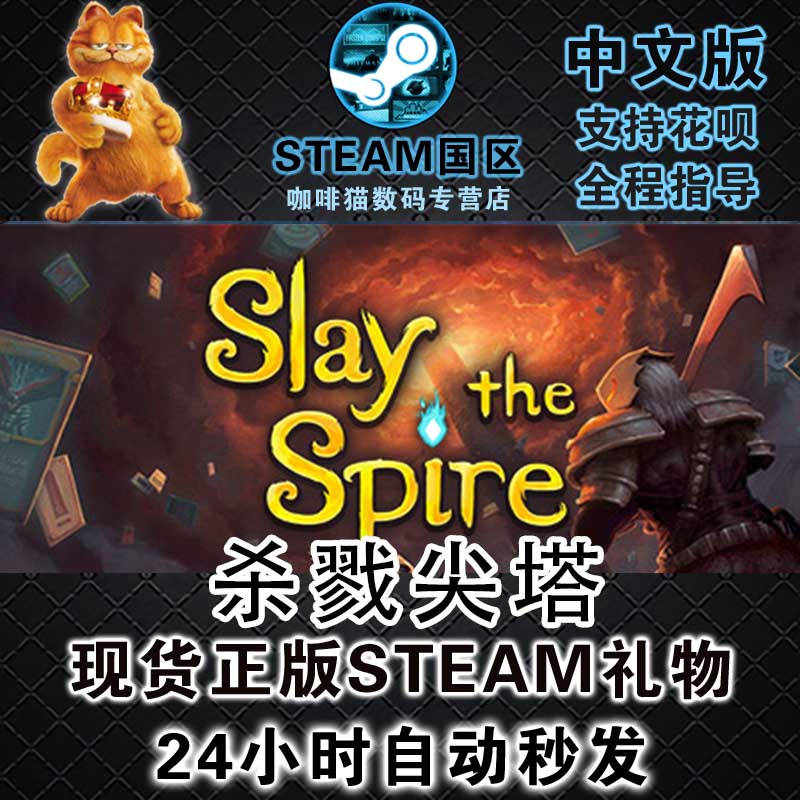 PC正版steam 中文 杀戮尖塔 Slay the Spire 单人卡牌策略冒险游戏纸牌 - 图3