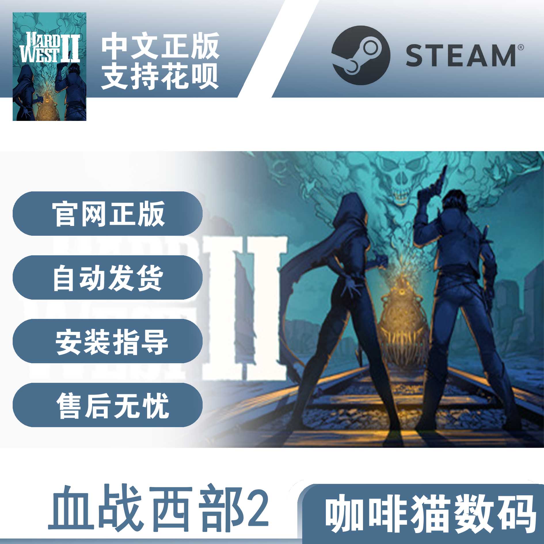 PC正版 steam 中文游戏  Hard West 2 血战西部2  策略 回合制战术 游戏 - 图3