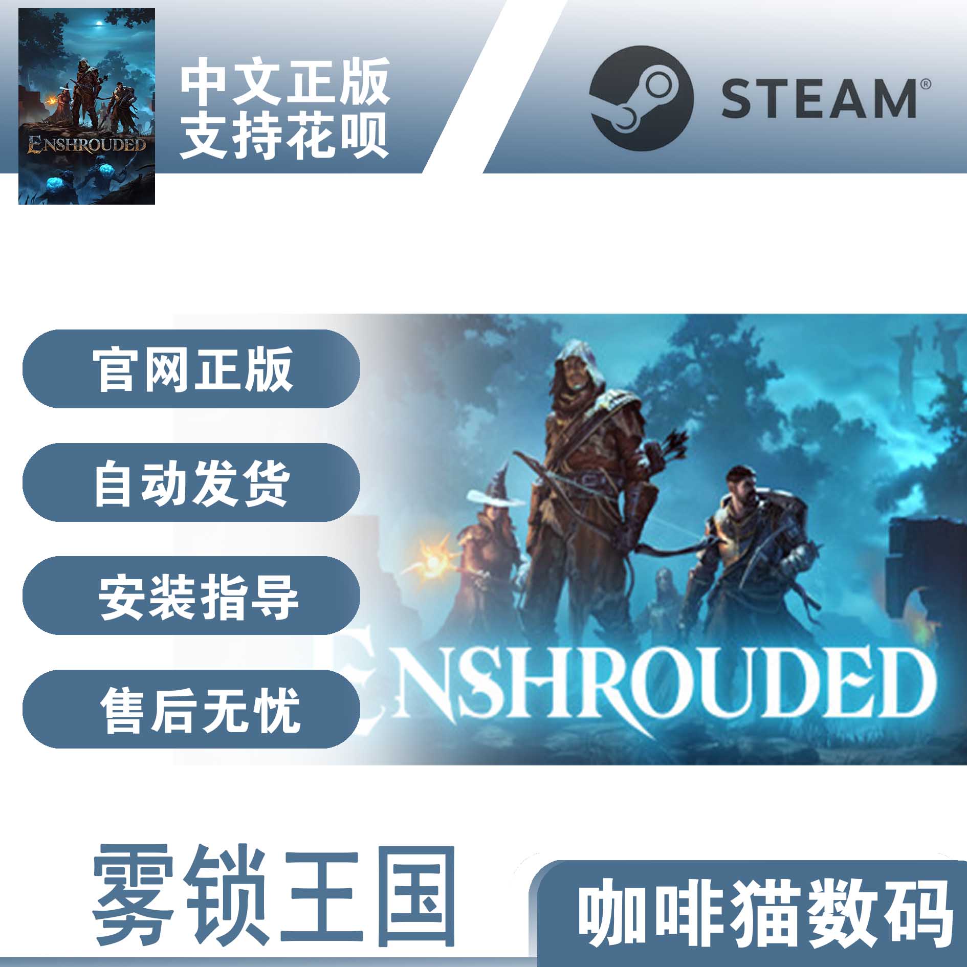 PC正版 steam 中文游戏  雾锁王国  Enshrouded  基地建设 生存 动作 游戏 - 图3