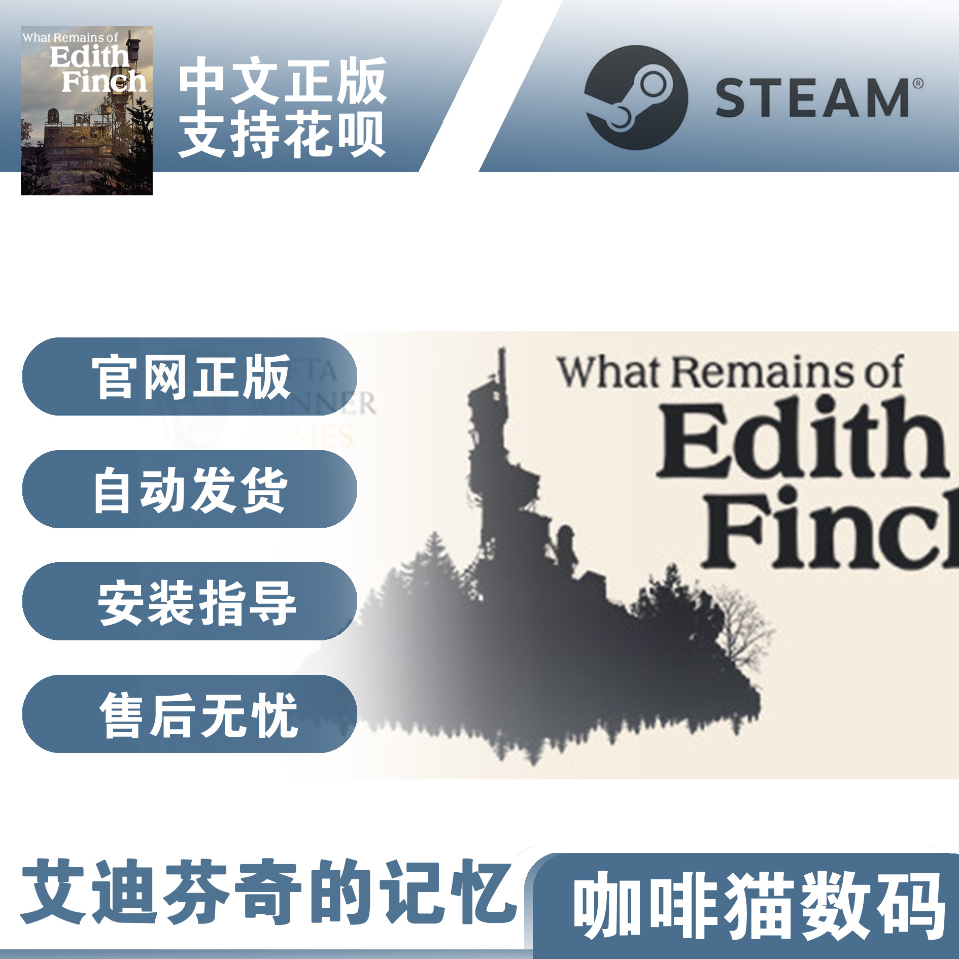 PC正版中文游戏 steam平台 艾迪芬奇的记忆 What Remains of Edith Finch - 图3