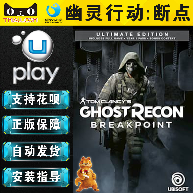 PC中文正版Uplay 幽灵行动断点 Ghost Recon Breakpoint 火線獵殺 国区Key - 图1