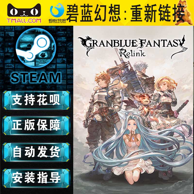 PC正版 steam 中文  碧蓝幻想:重新链接  GRANBLUE FANTASY: Relink  奇幻 动作 游戏 - 图1