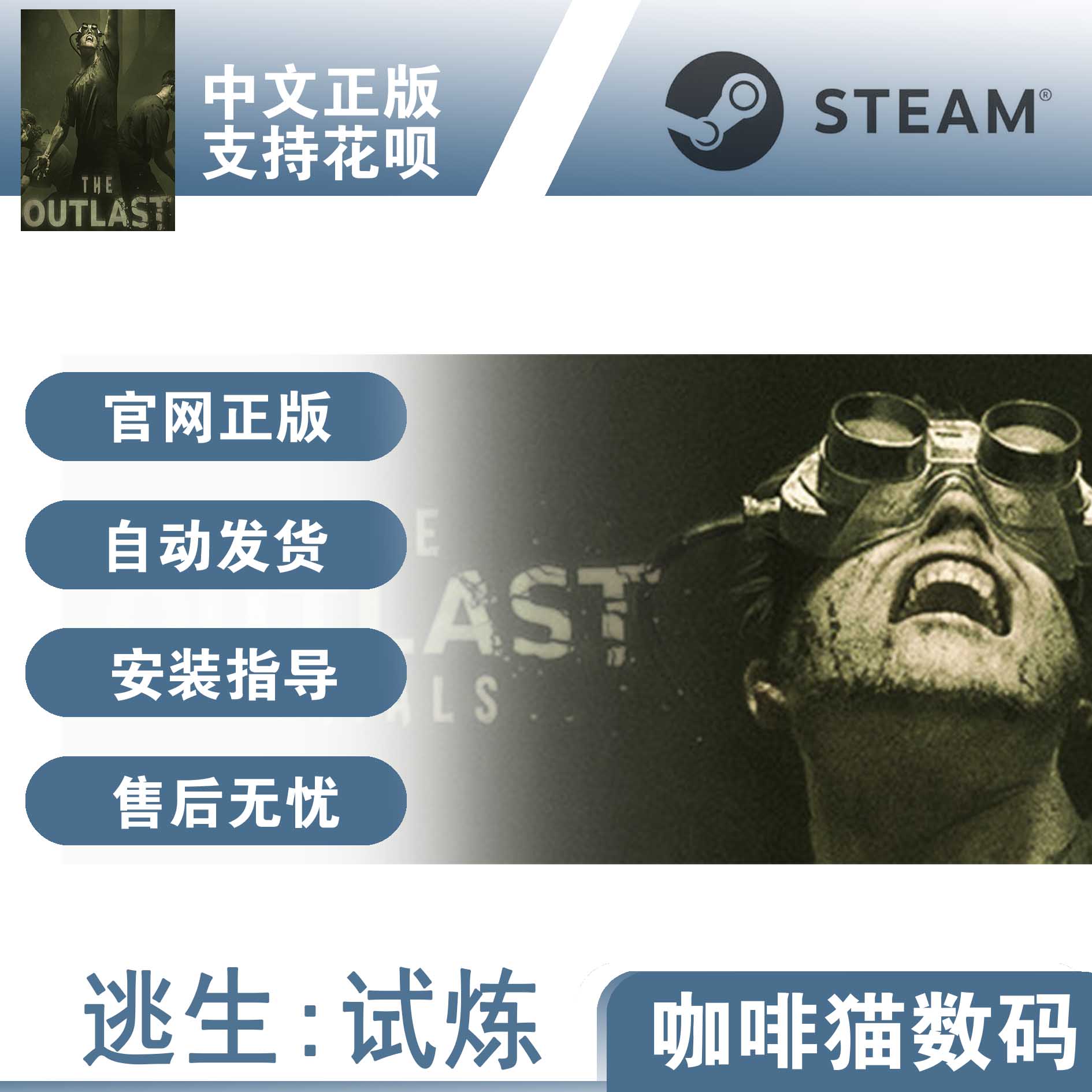 PC正版 steam 中文游戏 逃生:试炼  The Outlast Trials 生存恐怖 动作 冒险游戏 - 图3