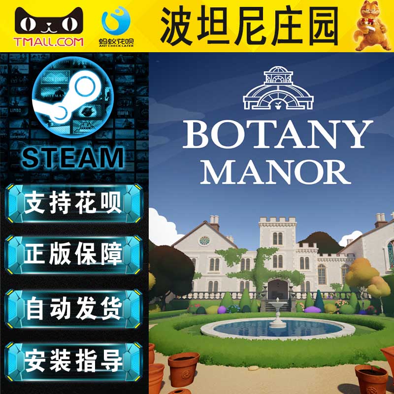 PC正版 steam 中文 波坦尼庄园 Botany Manor 沉浸式模拟 解谜游戏 - 图1