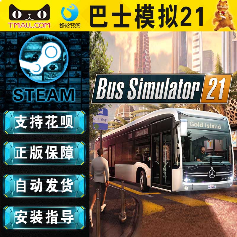 PC 正版 STEAM中文游戏 Bus Simulator 21 Next Stop  巴士模拟21   汽车模拟 第一人称 沉浸式模拟 - 图1