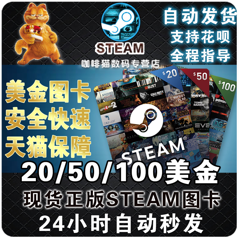 【steam官方充值码卡】美金卡图 20 50 100 200美刀 Steam充值美金码卡 Steam代购 steam游戏代购-图0