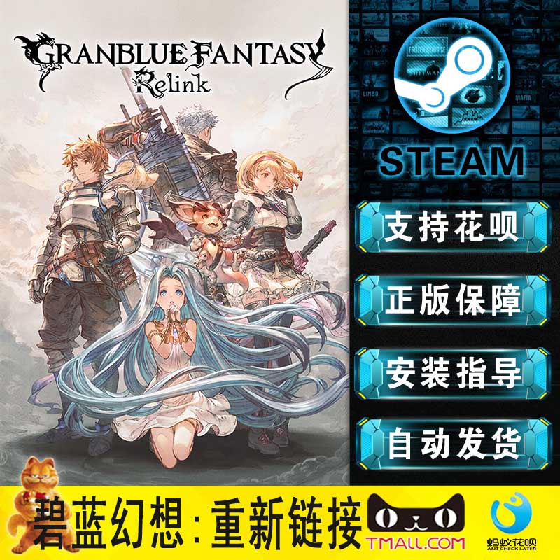 PC正版 steam 中文  碧蓝幻想:重新链接  GRANBLUE FANTASY: Relink  奇幻 动作 游戏 - 图2