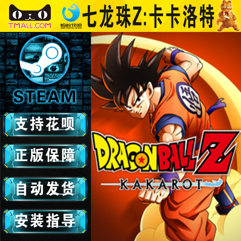 Steam正版PC中文游戏 DRAGON BALL Z: KAKAROT 七龙珠Z 卡卡罗特 - 图1