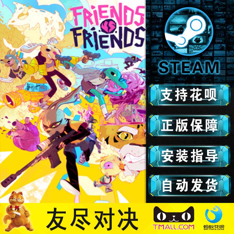 Friends vs Friends 友尽对决 Steam中文正版 国区激活码 多人合作射击卡牌游戏 非共享非离线 - 图2