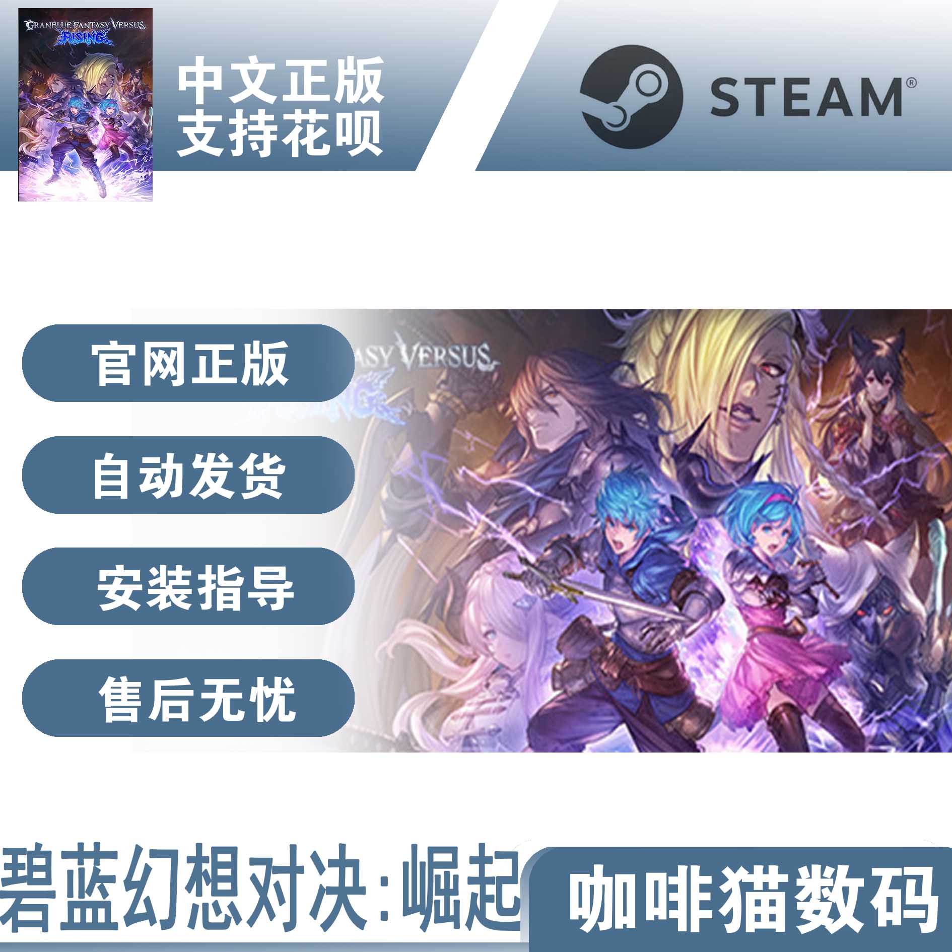 PC正版 steam 中文游戏  碧蓝幻想对决:崛起  Granblue Fantasy Versus: Rising 格斗 动作 - 图2