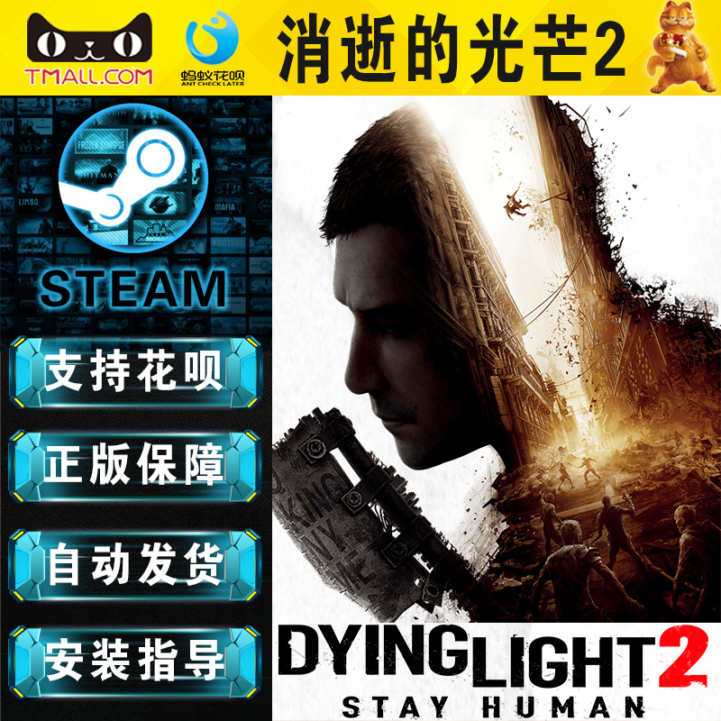 pc正版 Steam中文游戏 消逝的光芒2 Dying Light 2 重装上阵版 国区 开放世界  动作 - 图2