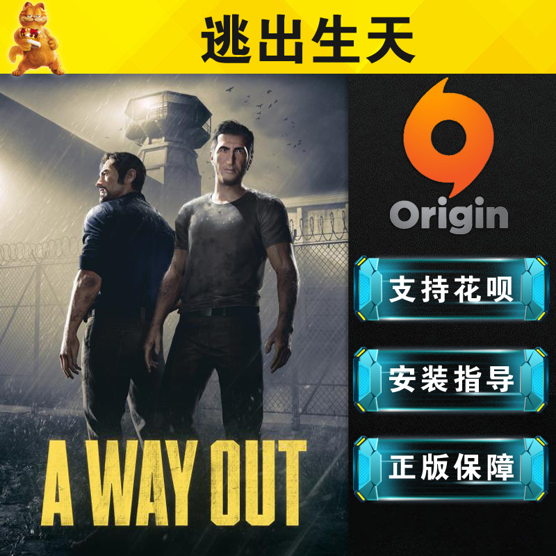 PC正版 ORIGIN/steam平台  A Way Out 逃出生天 兄弟:双子传说创作者新作 全球KEY - 图1