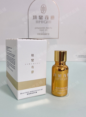玑蜜奇迹肌颜闪耀精华液20ml水润嫩滑亮肤细腻肌肤美容院同款正品