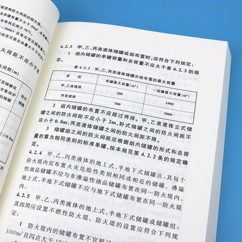 正版GB50016—2014 建筑设计防火规范 2018修订版建筑消防设计验收规范建筑防火通用规范建规消防工程师考试规范建筑防火设计规范 - 图3