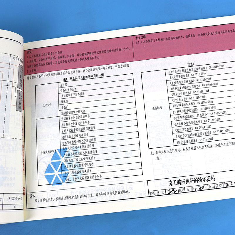 【现货正版】21X505-2《火灾自动报警系统施工及验收标准》图示-图2