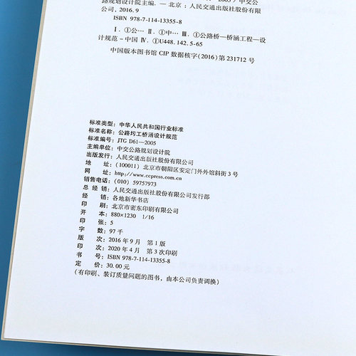 正版现货 JTG D61-2005公路圬工桥涵设计规范 - 图2