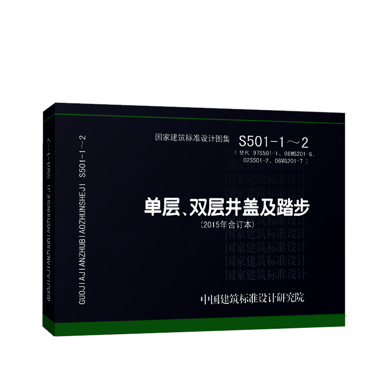 S501-1～2单层、双层井盖及踏步(2015年合订本)代替97S501-1  02S501-2 06MS201-6  06MS201-7 - 图3