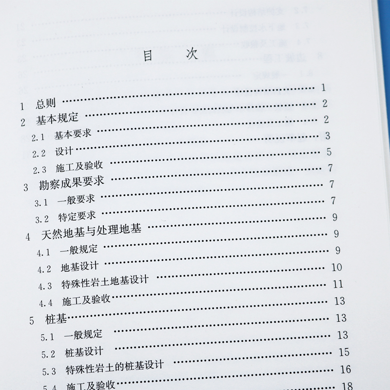 正版现货速发 GB 55003-2021建筑与市政地基基础通用规范 2022年1月1日实施 中国建筑工业出版社 - 图1