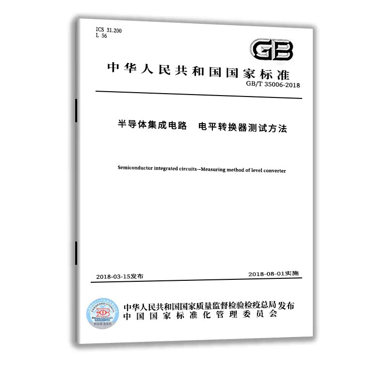 现货正版 GB/T 35006-2018 半导体集成电路 电平转换器测试方法  中国质检出版社  实施日期： 2018-08-01 - 图0