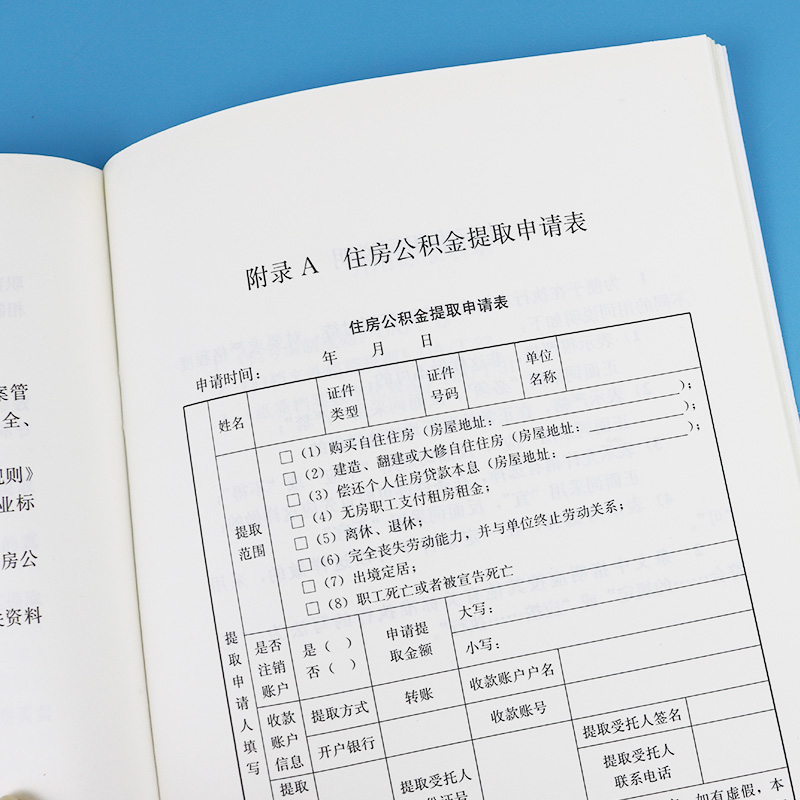 【正版现货】GB/T 51353-2019 住房公积金提取业务标准 2019年8月1日起实施 中华人民共和国国家标准 中华人民共和国国家标准 - 图2