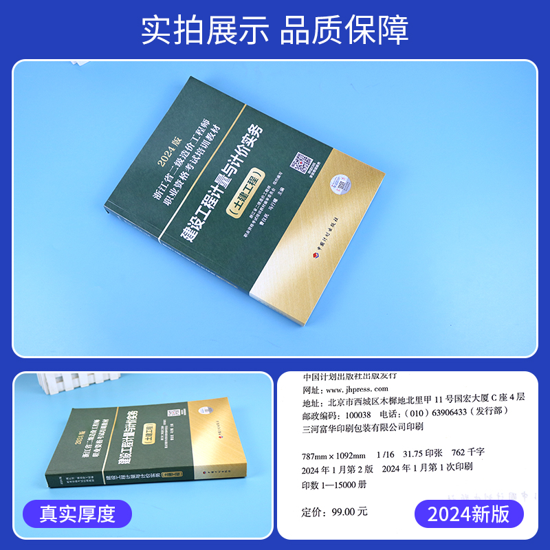 现货浙江二级造价师2024教材【土木建筑】建设工程计量与计价实务二造2024年教材浙江省二级造价师2024教材二造2024年教材浙江-图0