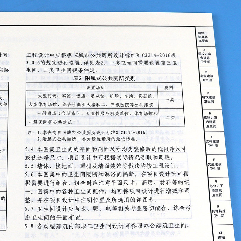 16J914-1公用建筑卫生间 国家建筑标准设计图集 建筑标准设计图集 建筑设计图集 中国建筑标准设计研究院 编著_虎窝淘