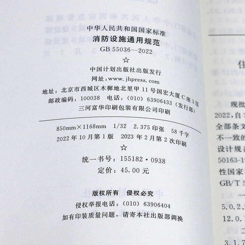 官方正版（2本套）GB 55037-2022 建筑防火通用规范+GB 55036-2022 消防设施通用规范代替部分建筑设计防火规范GB 50016-2014条文 - 图3